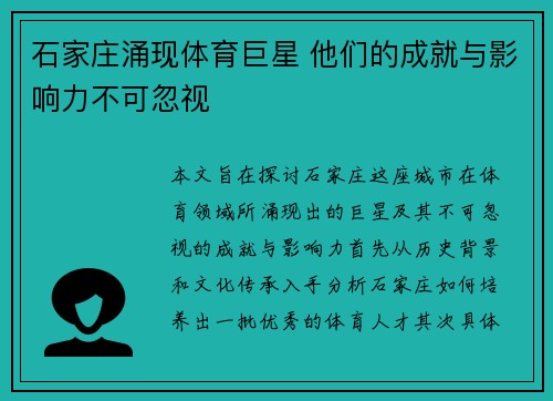 石家庄涌现体育巨星 他们的成就与影响力不可忽视