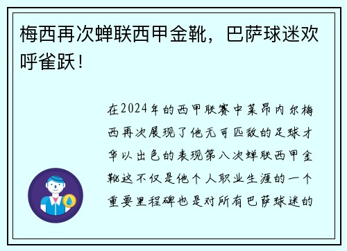 梅西再次蝉联西甲金靴，巴萨球迷欢呼雀跃！
